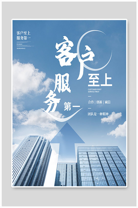 客户至上服务第一企业展板